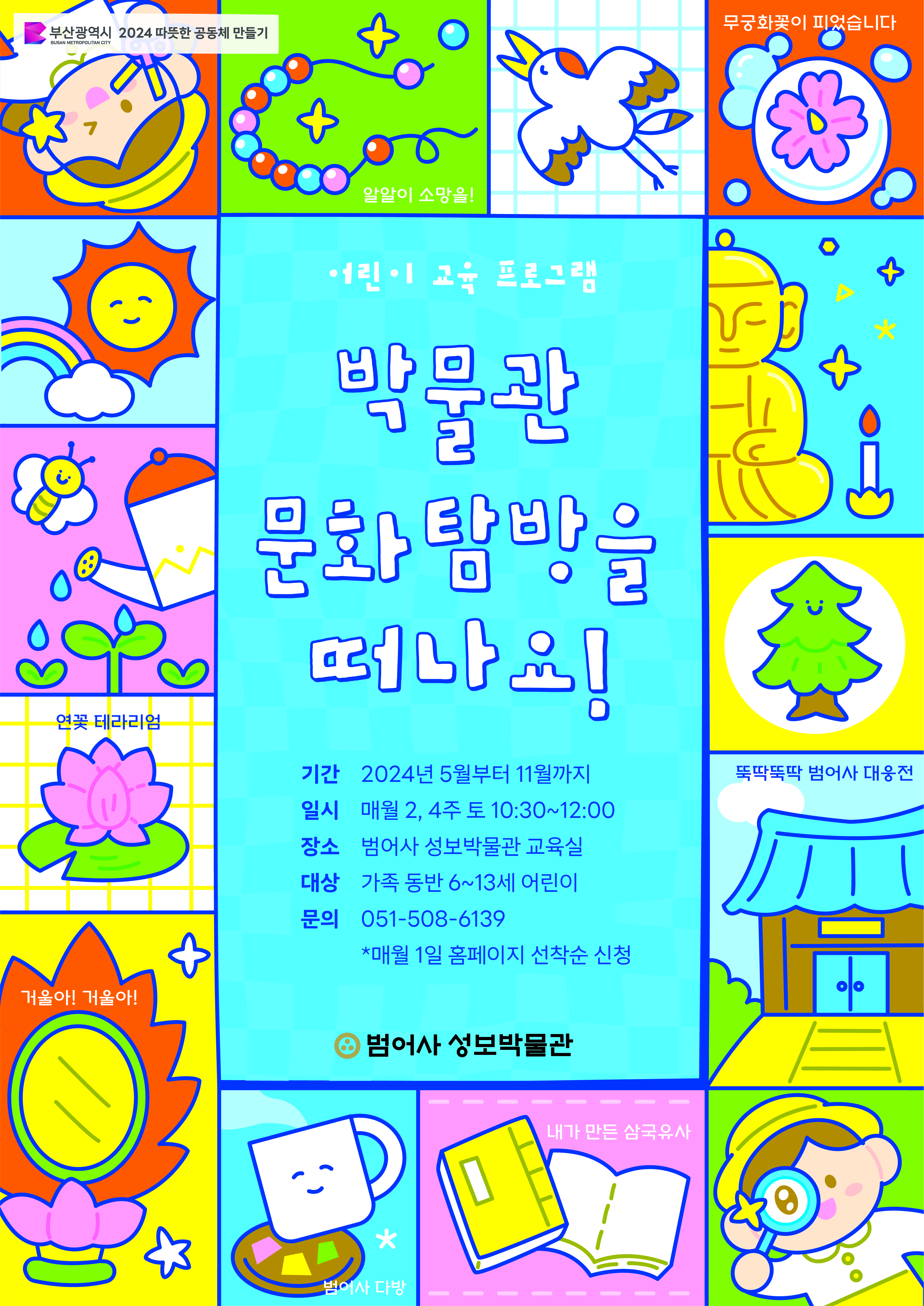 [교육] 내가 만든 삼국유사
