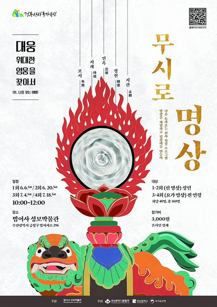 [대웅] 무시로 명상 1회 - 선명상
